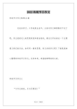 2024传统节日作文_31