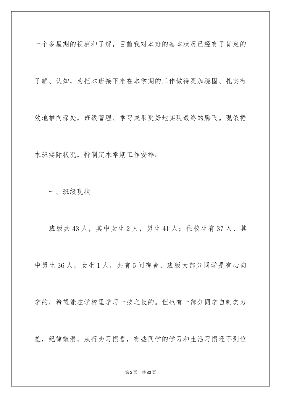 2024中职班主任个人工作计划_第2页