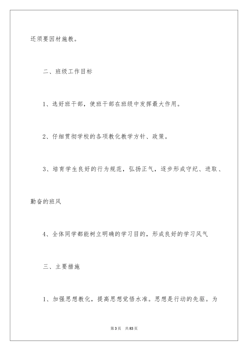 2024中职班主任个人工作计划_第3页