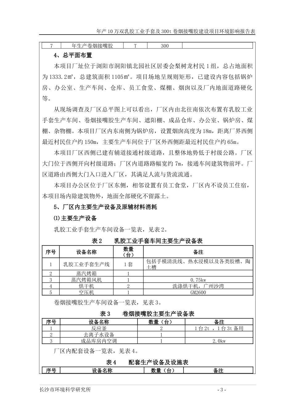 工业手套及卷烟接嘴胶建设项目环境影响报告表_第3页