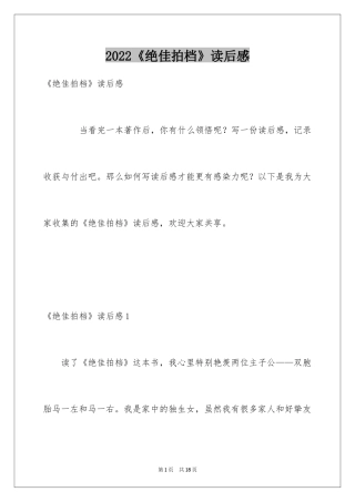 2024《绝佳拍档》读后感