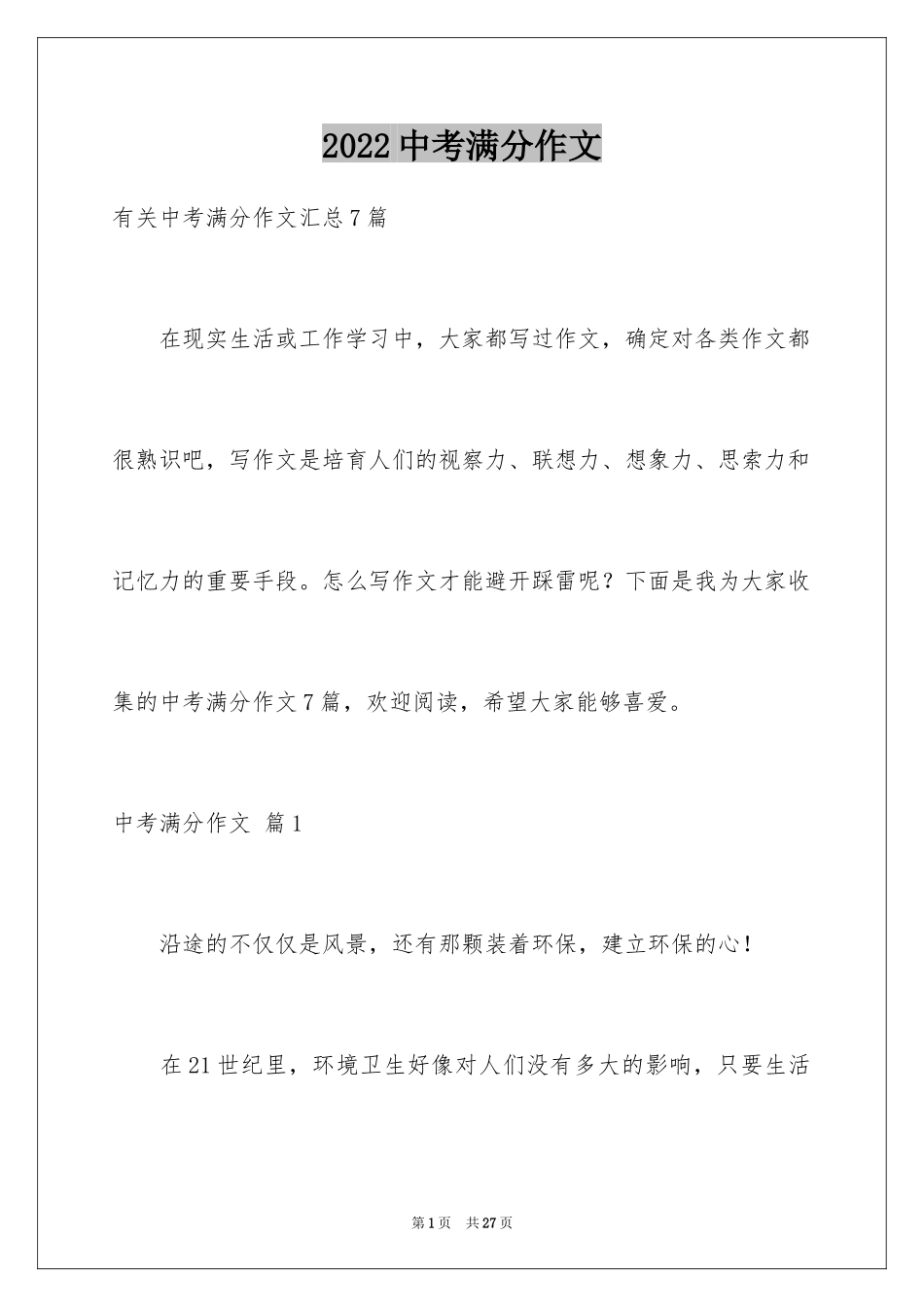 2024中考满分作文_452_第1页