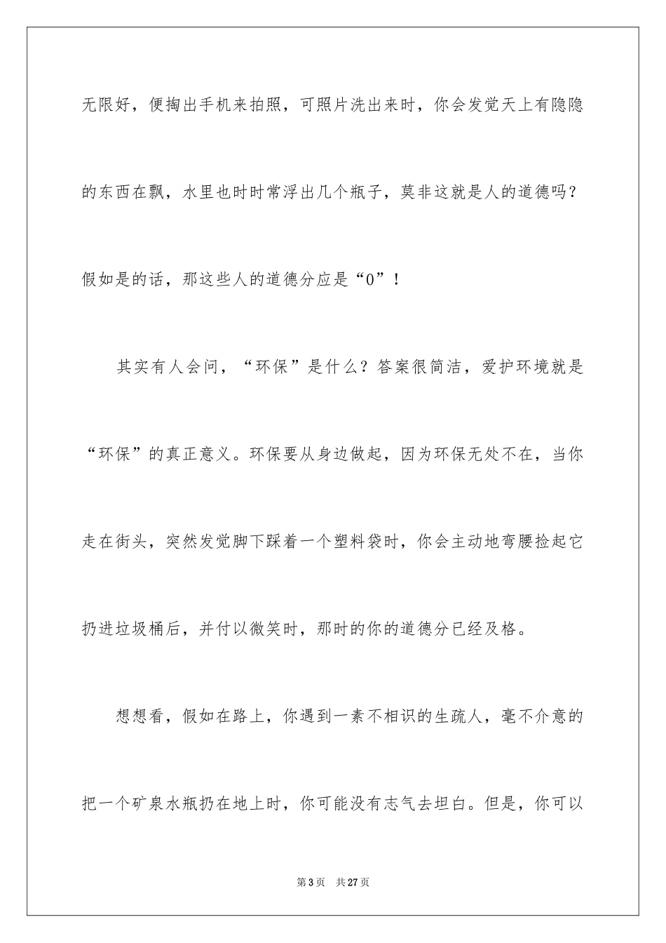 2024中考满分作文_452_第3页