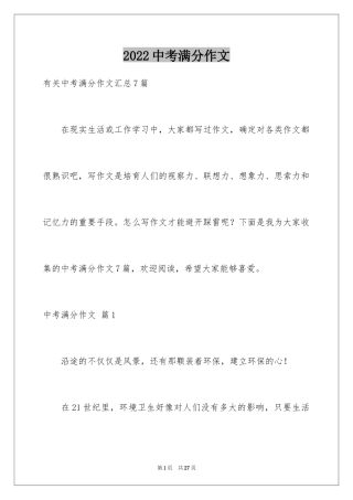 2024中考满分作文_452