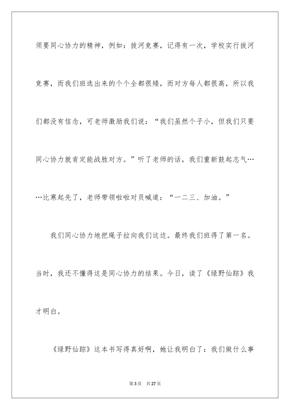 2024《绿野仙踪》观后感_6_第3页