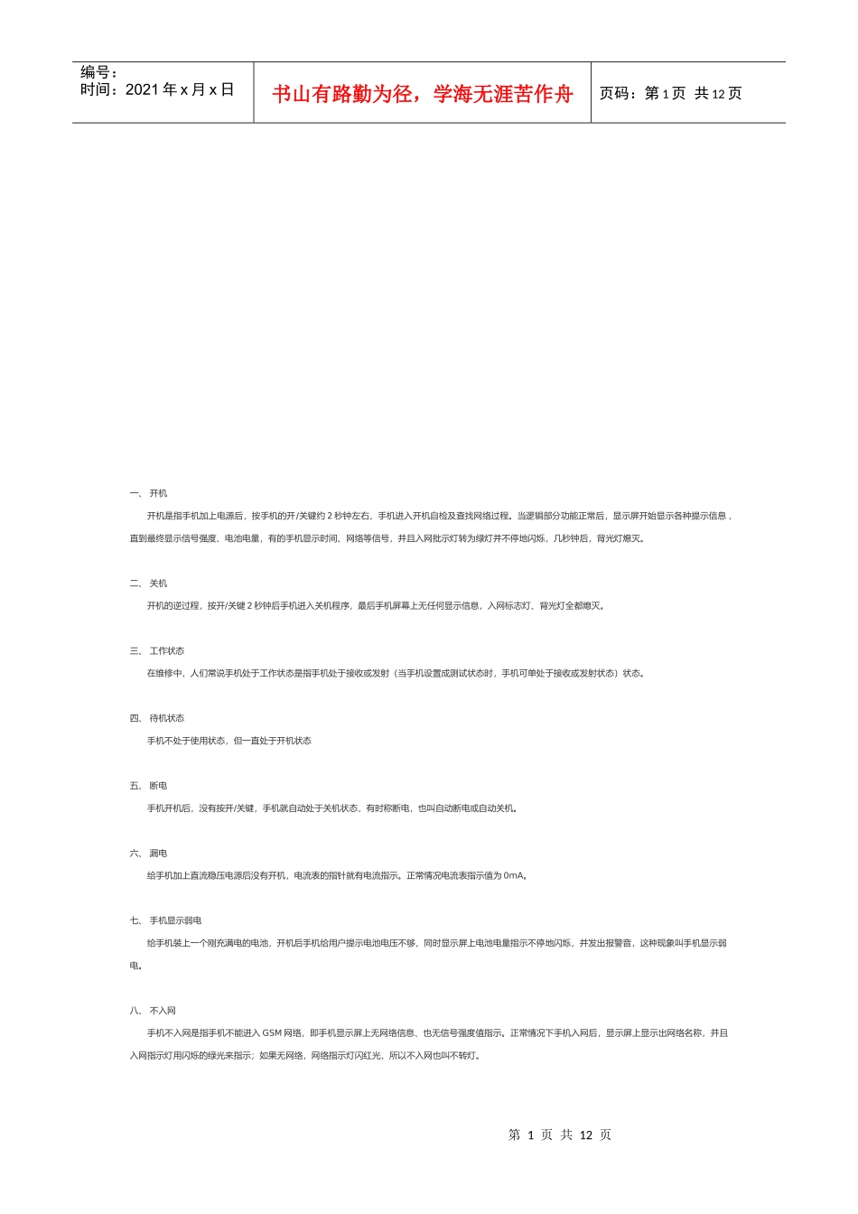 手机概念及其术语_第1页