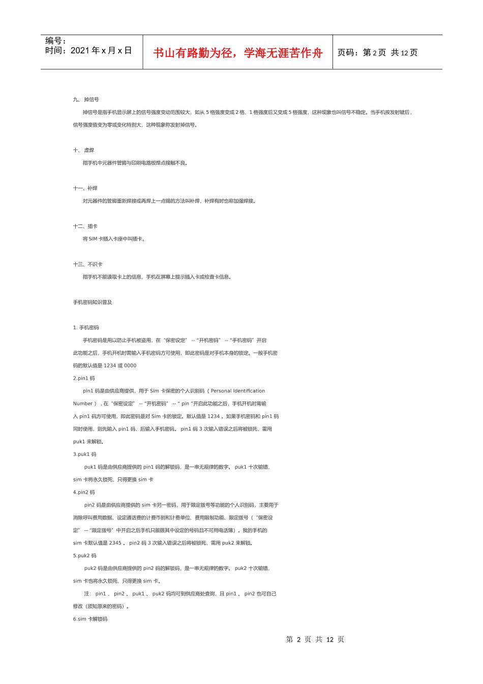 手机概念及其术语_第2页