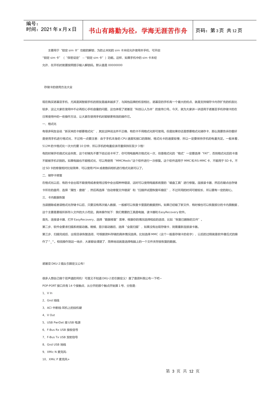 手机概念及其术语_第3页