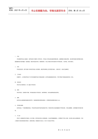 手机概念及其术语