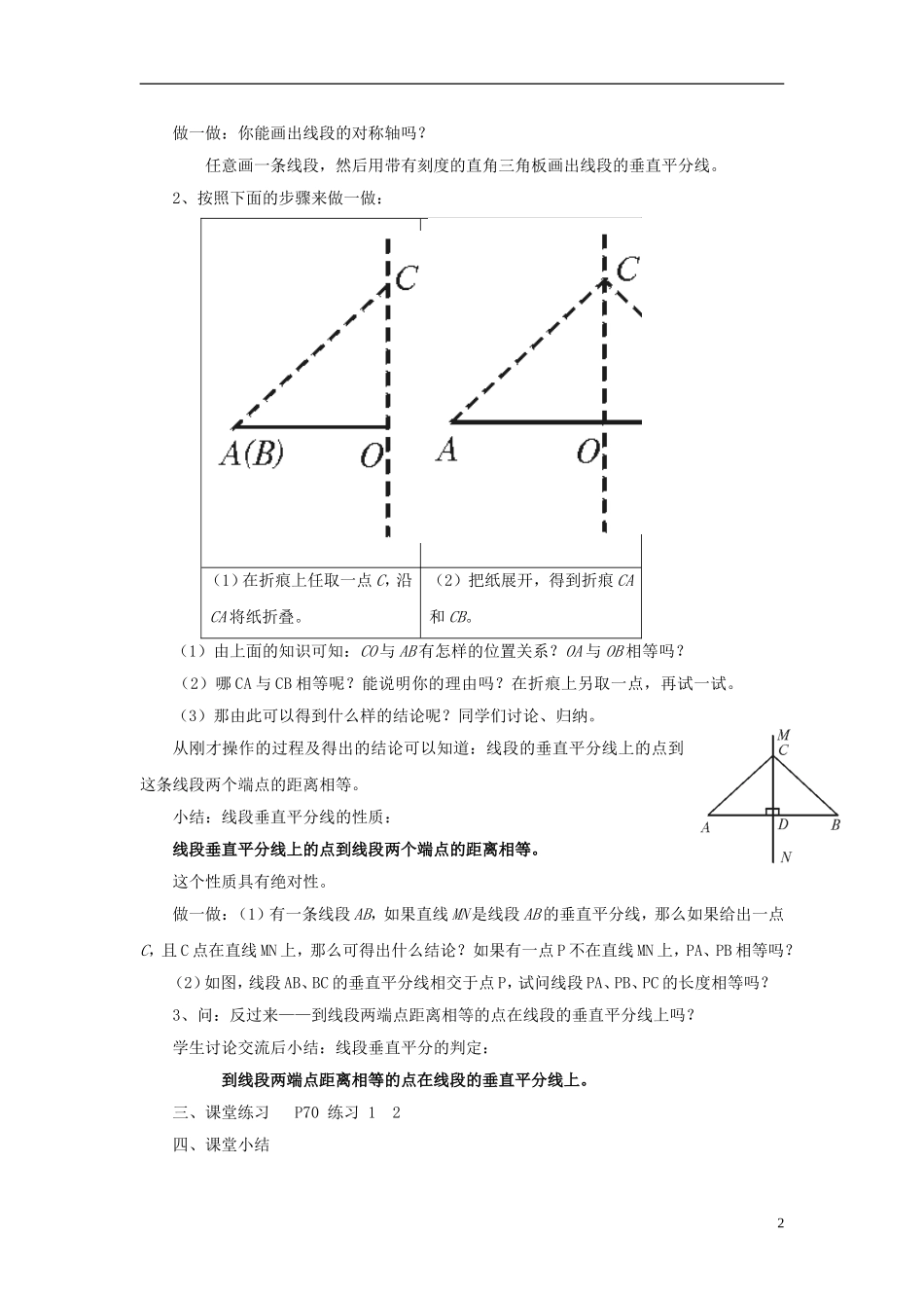 线段的垂直平分线24_第2页