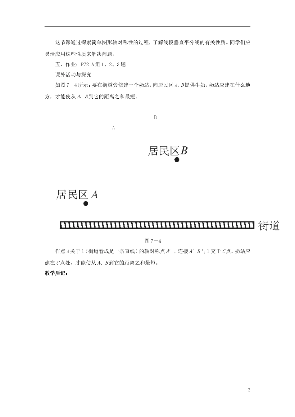 线段的垂直平分线24_第3页