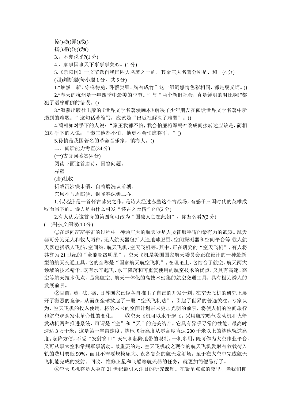 2012年小学语文教师招聘考试模拟试题及参考答案_第2页