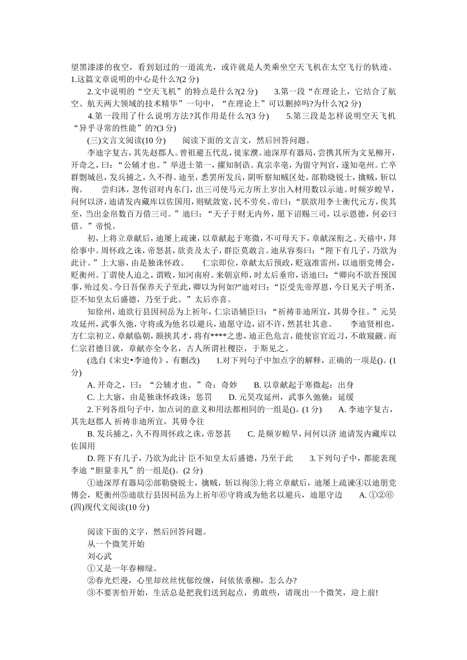 2012年小学语文教师招聘考试模拟试题及参考答案_第3页