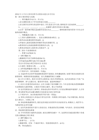 2012年小学语文教师招聘考试模拟试题及参考答案