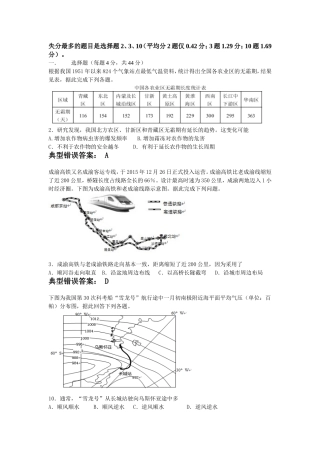 2016届高三艺术班周测成绩分析与典型错题