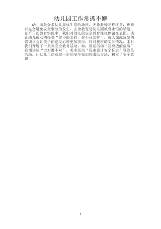幼儿园工作常抓不懈