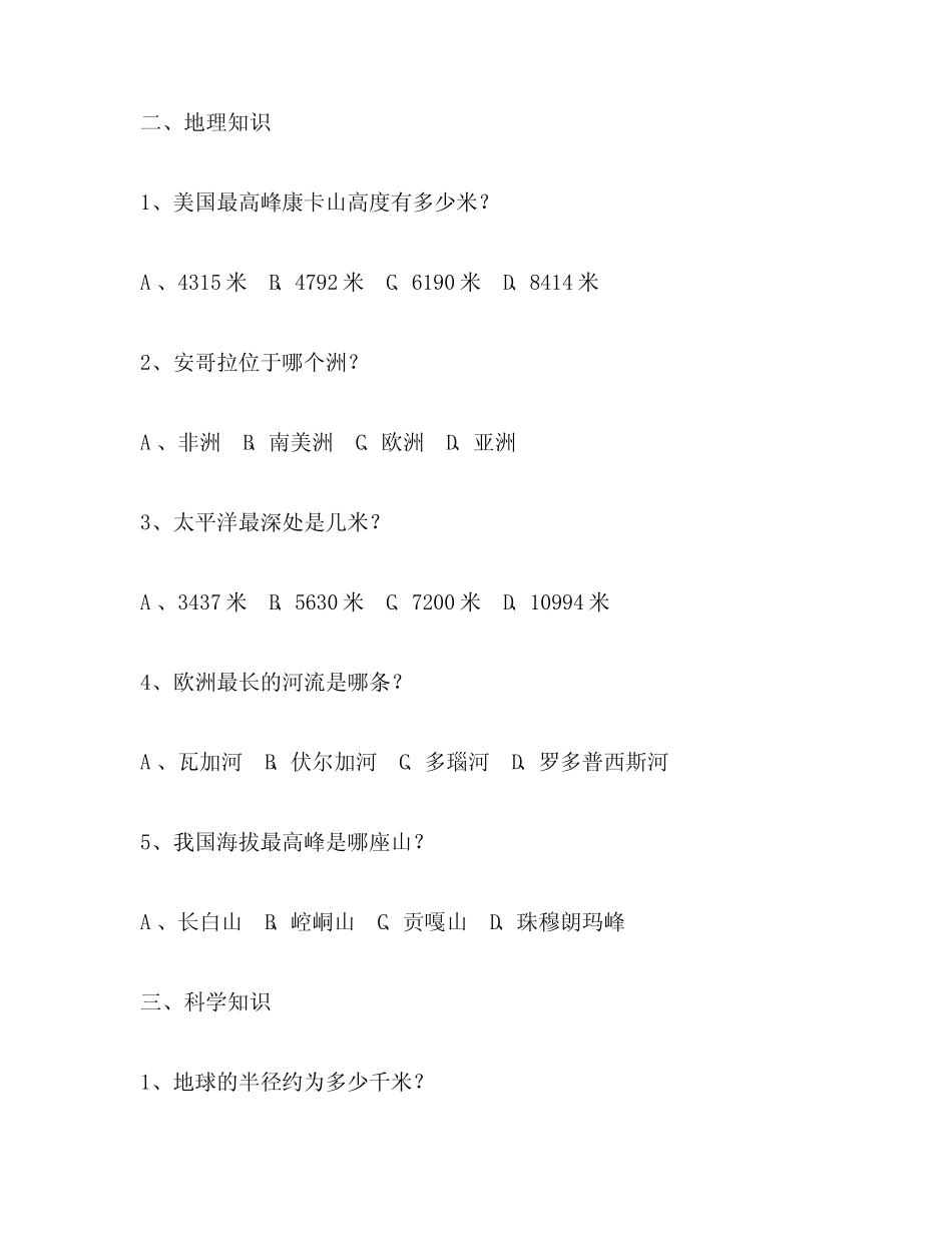 楚安君知识竞赛题库 _第2页