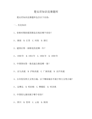 楚安君知识竞赛题库 