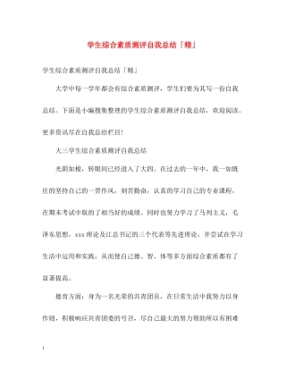 学生综合素质测评自我总结「精」