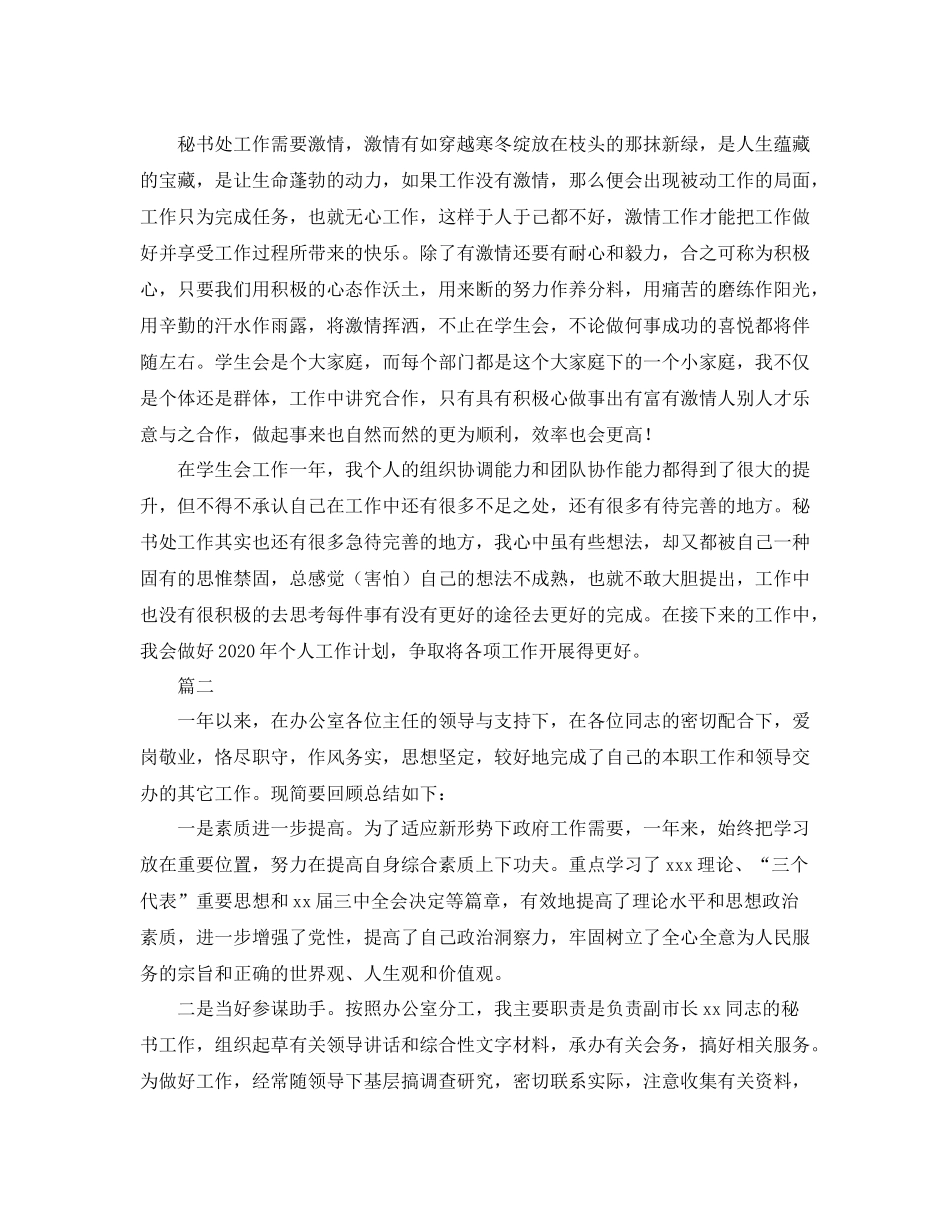 秘书个人年度工作总结三篇_第2页