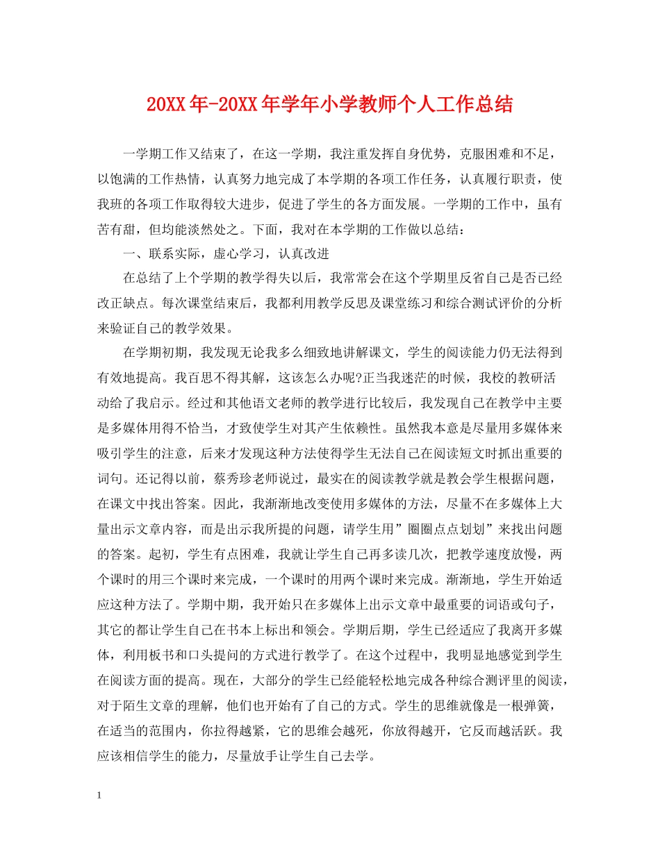 2020学年小学教师个人工作总结_第1页