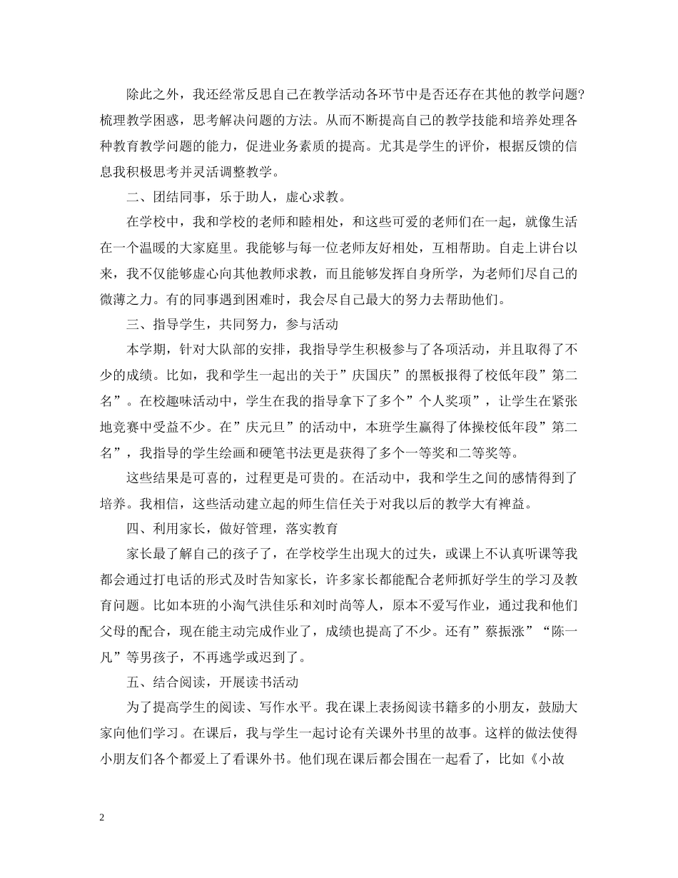 2020学年小学教师个人工作总结_第2页