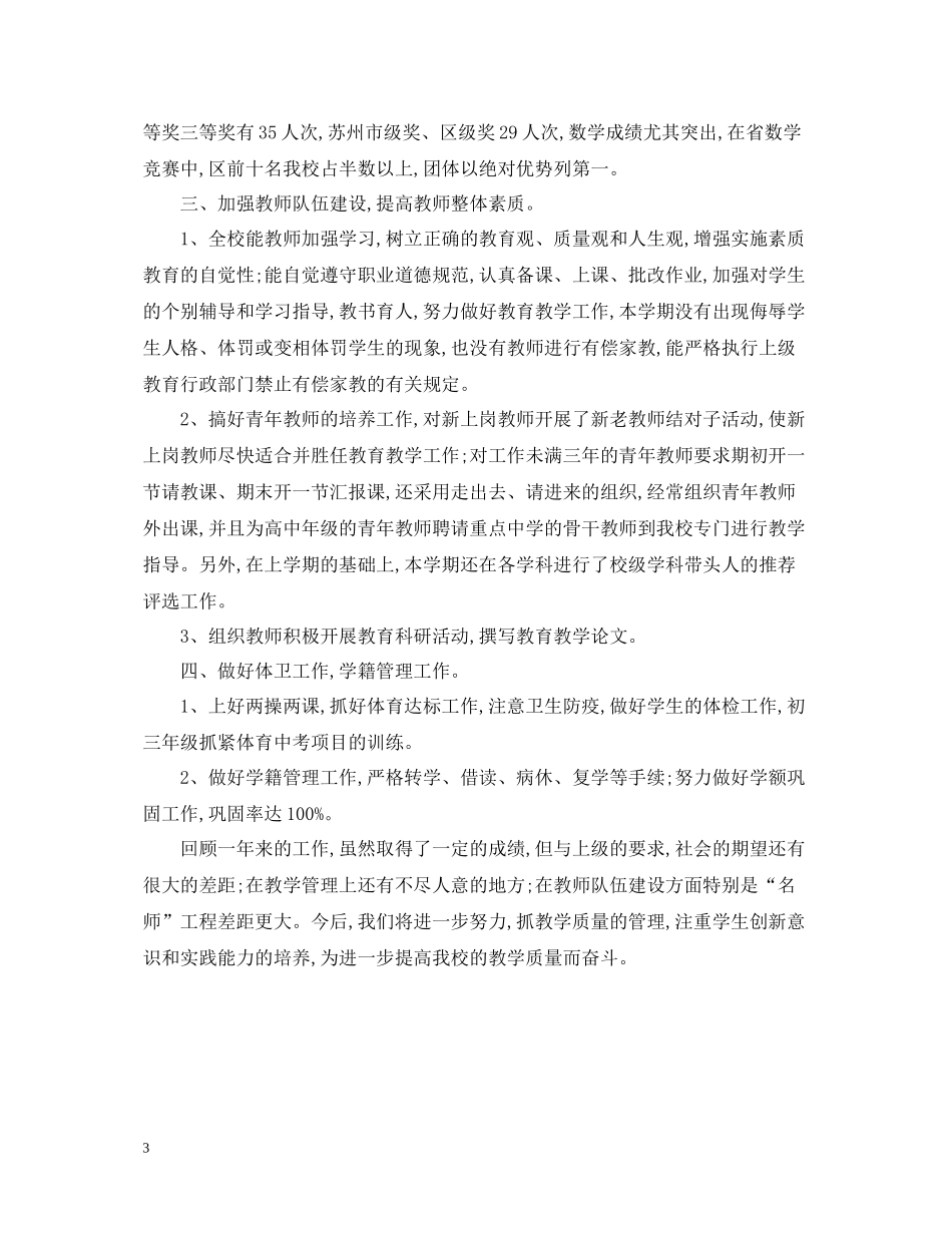 2020学年度第二学期的教务处工作总结_第3页