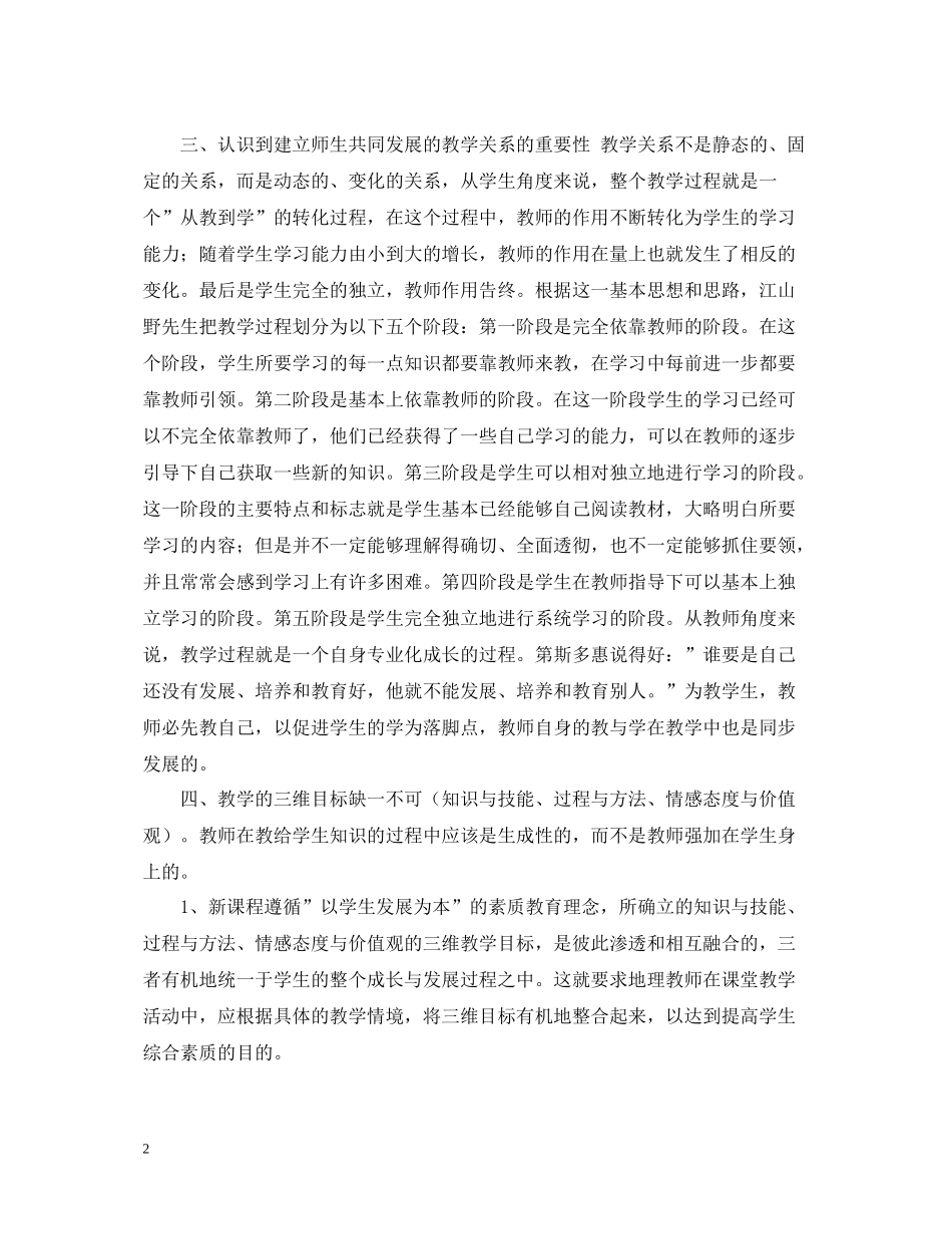 新课程远程培训学习总结_第2页