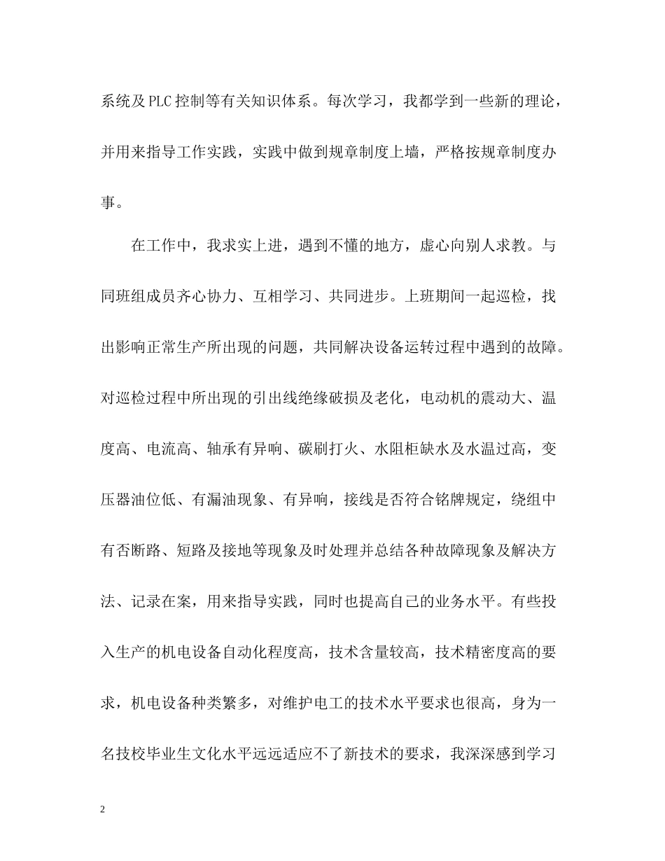 水泥厂维修电工年终自我总结_第2页