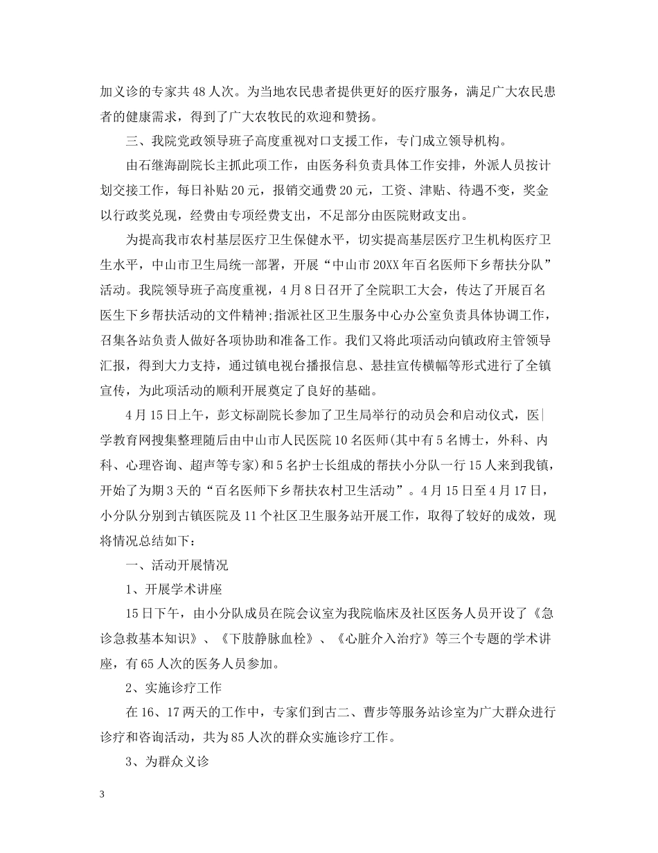 下乡医生个人工作总结范文_第3页