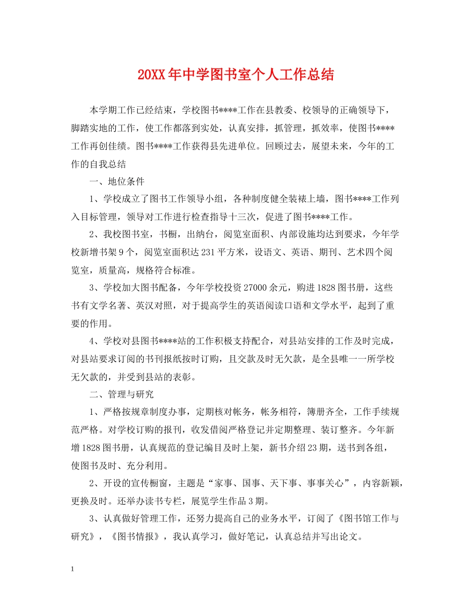 图书室个人工作总结_第1页