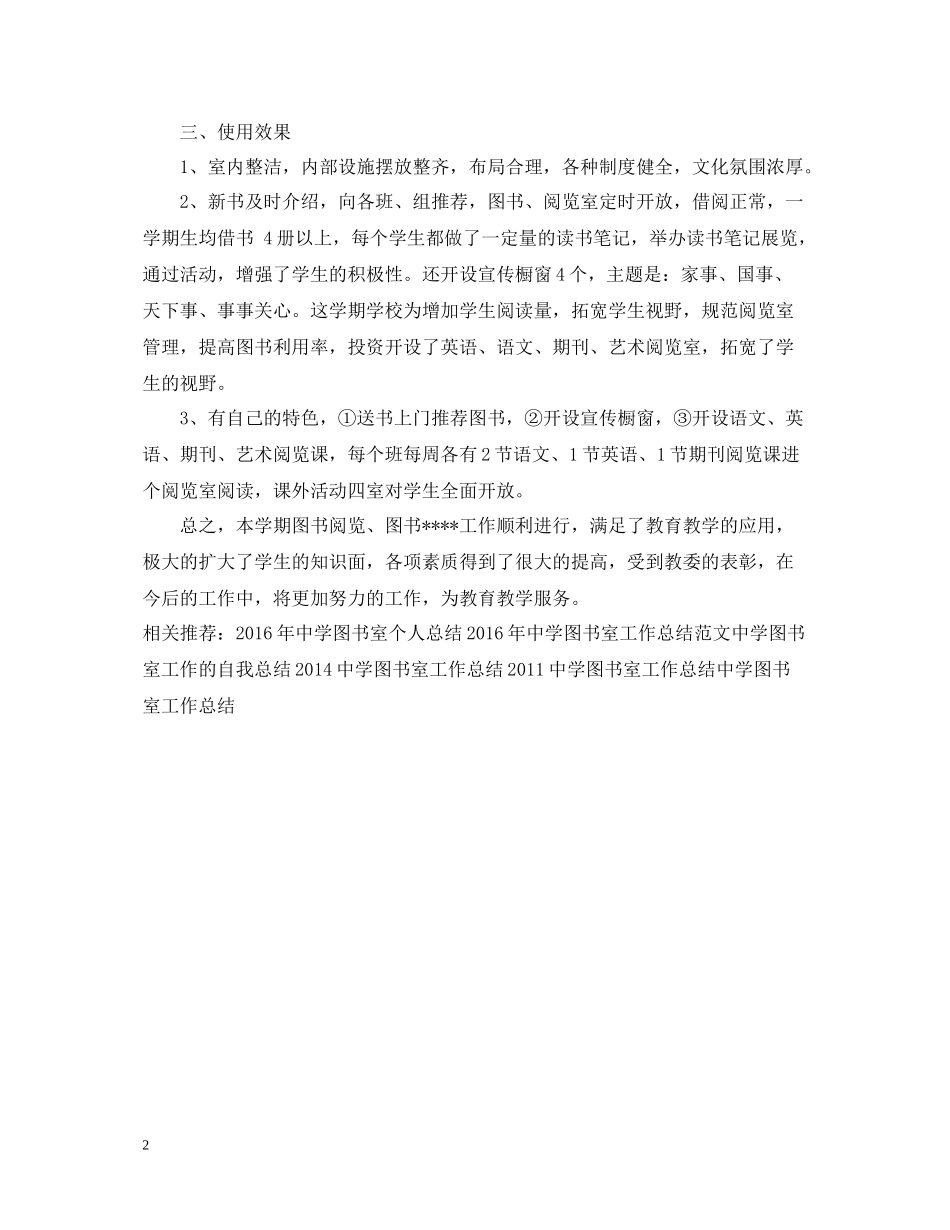 图书室个人工作总结_第2页