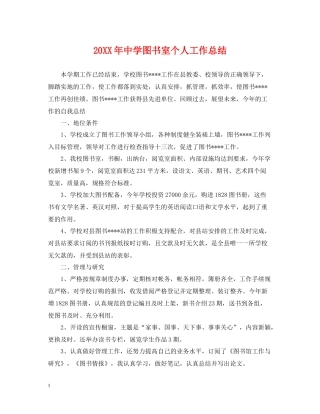 图书室个人工作总结