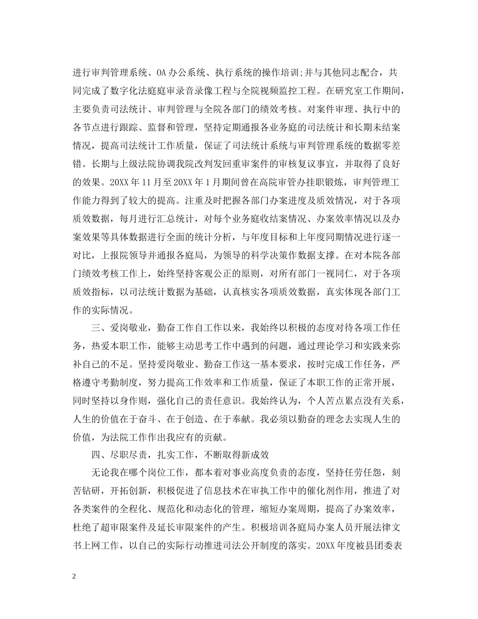 2020年法官工作总结_第2页