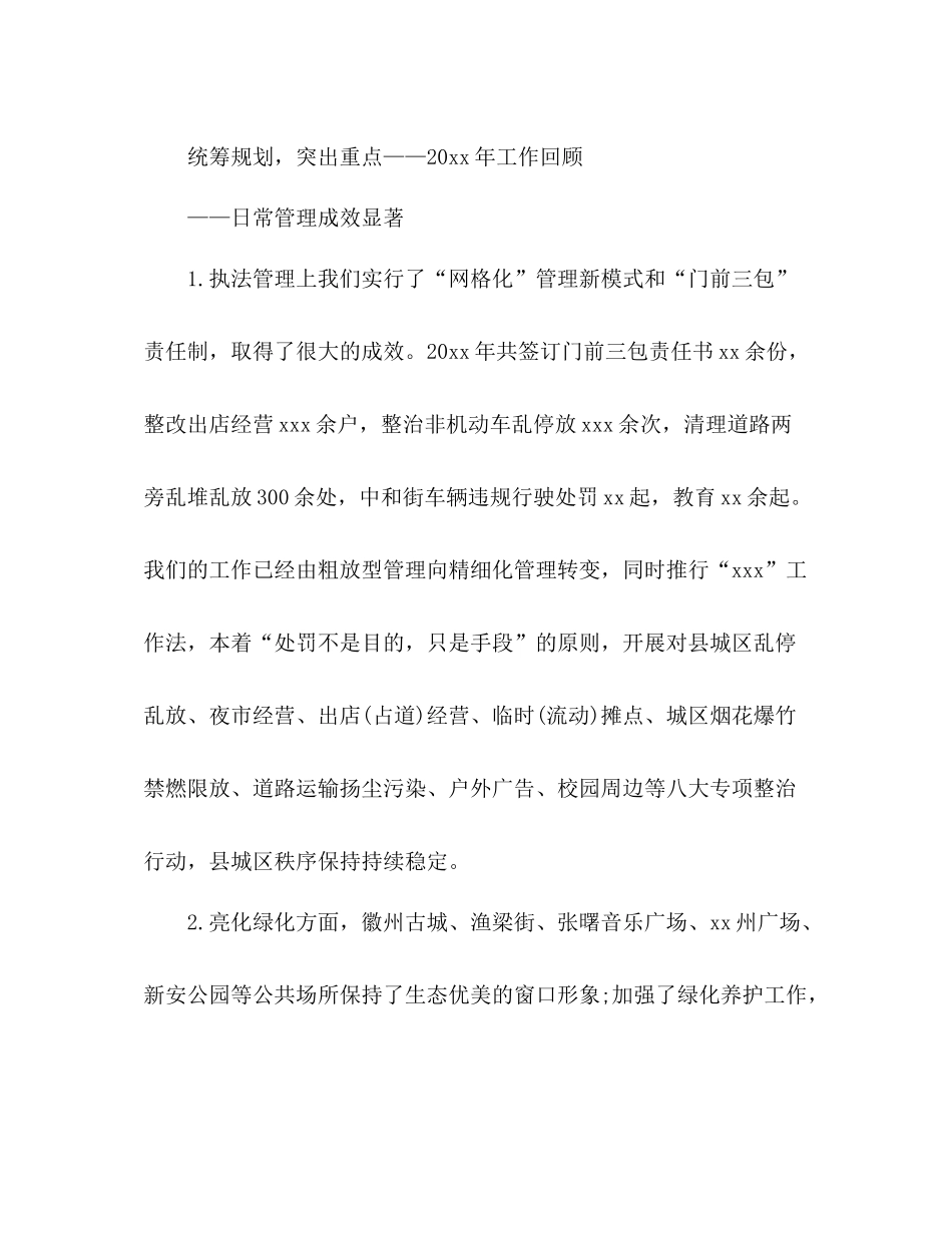 县城管局总结_第2页