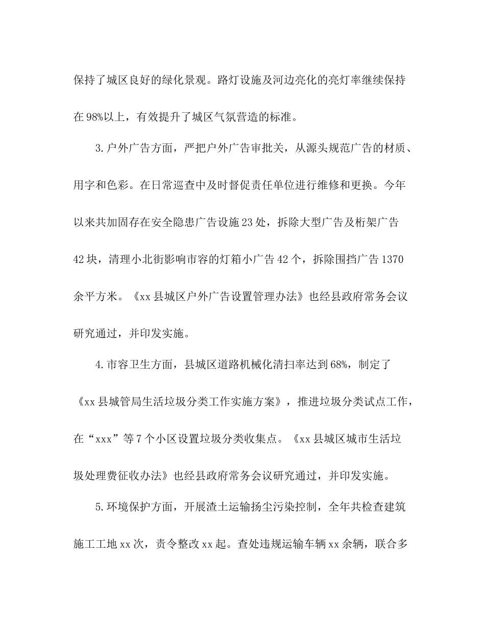 县城管局总结_第3页