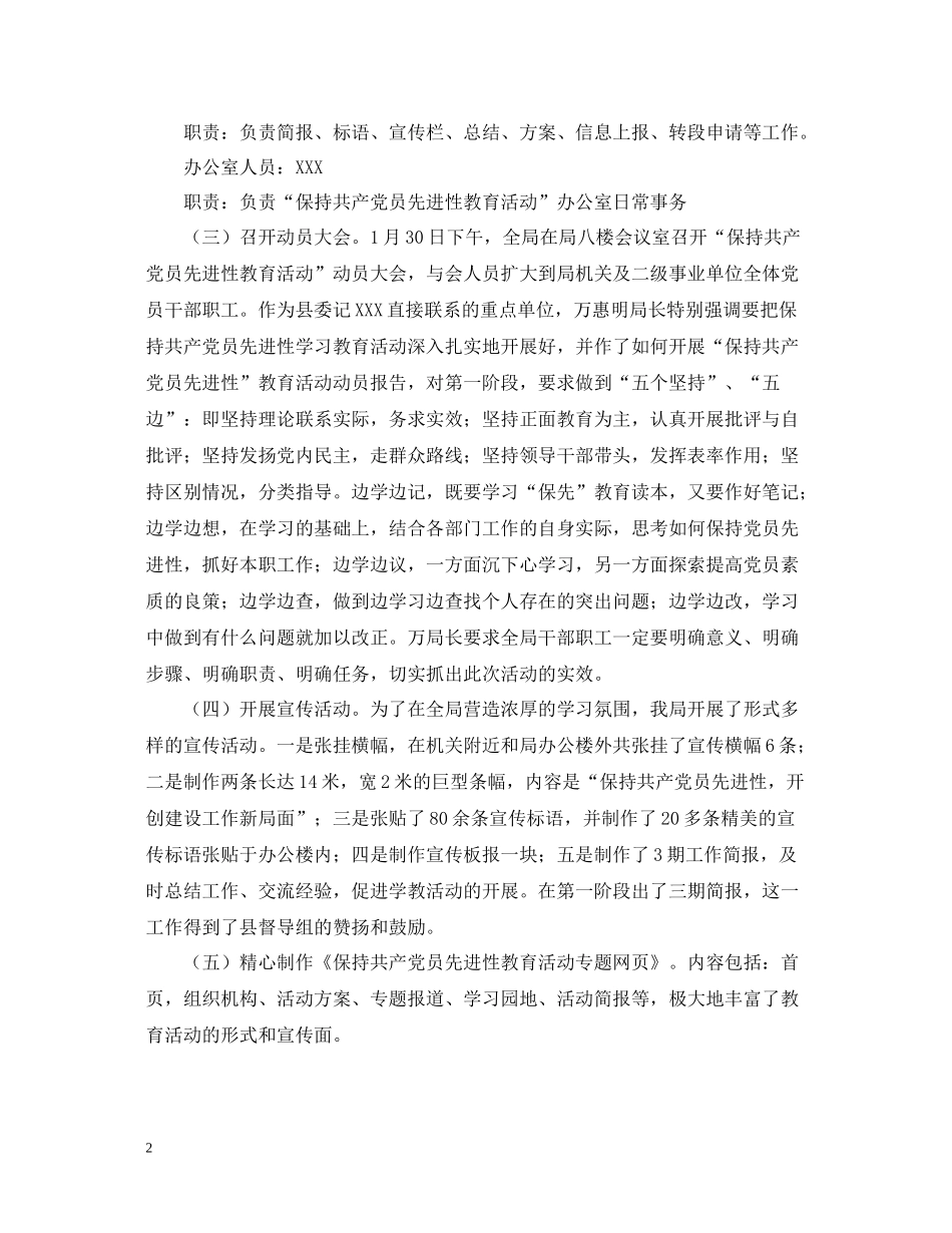 县建设局保持共产党员先进性学习教育活动第一阶段总结_第2页