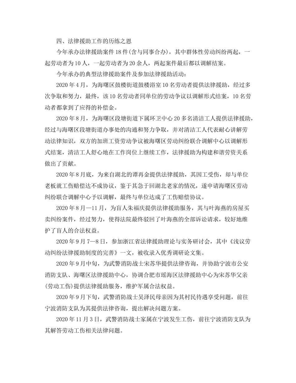 2020年度律师个人工作总结范文_第3页