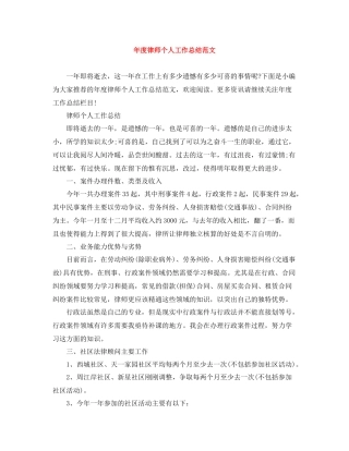 2020年度律师个人工作总结范文