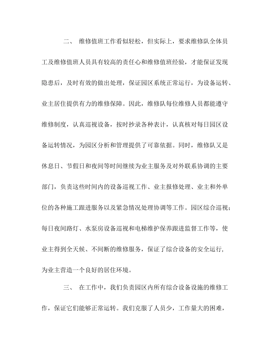 维修队年上半年工作总结_第2页