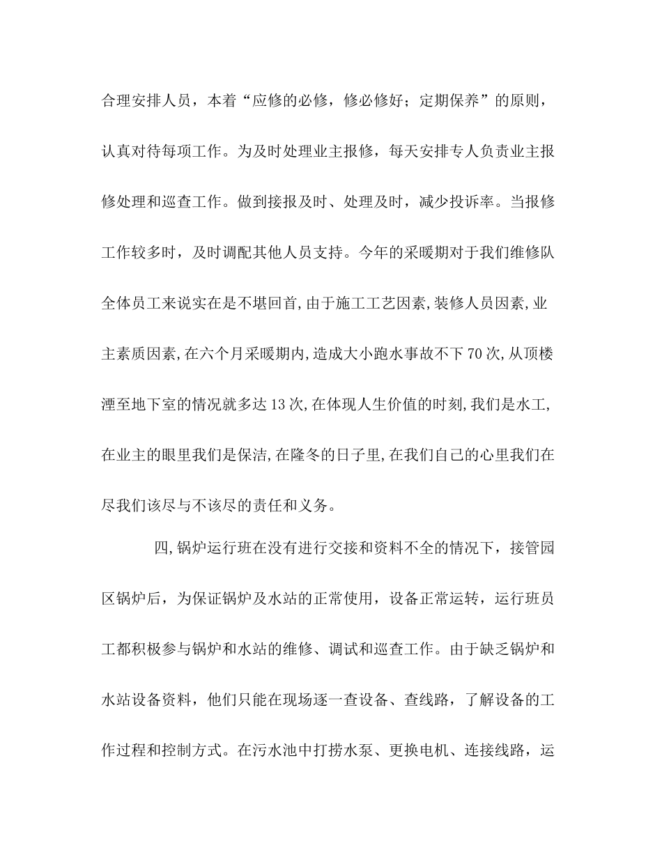 维修队年上半年工作总结_第3页