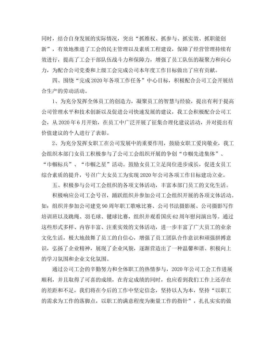 2020年国企年终总结范文_第2页