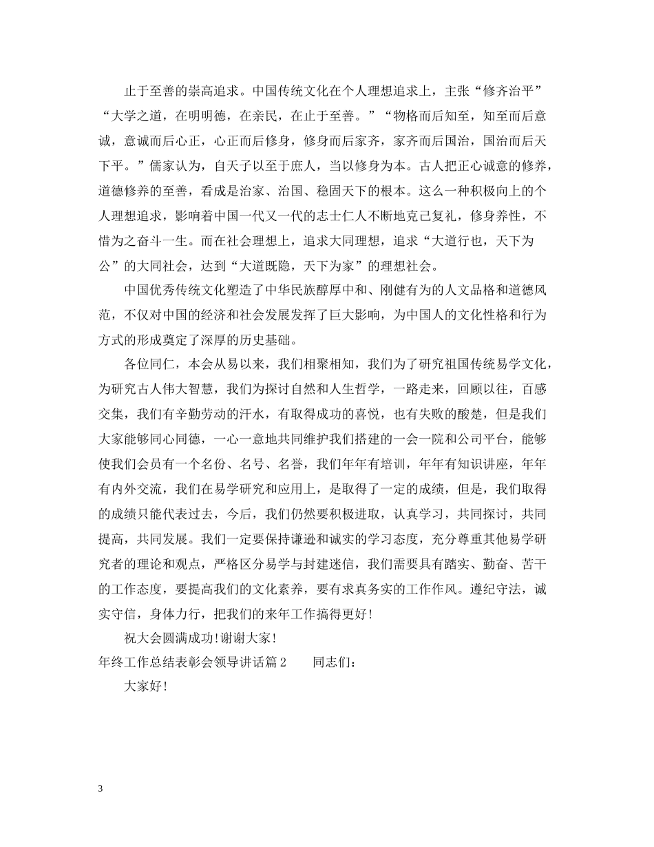 2020年终工作总结表彰会领导讲话_第3页
