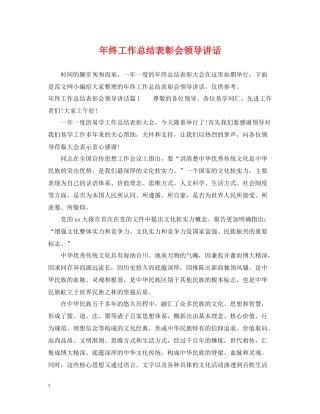 2020年终工作总结表彰会领导讲话