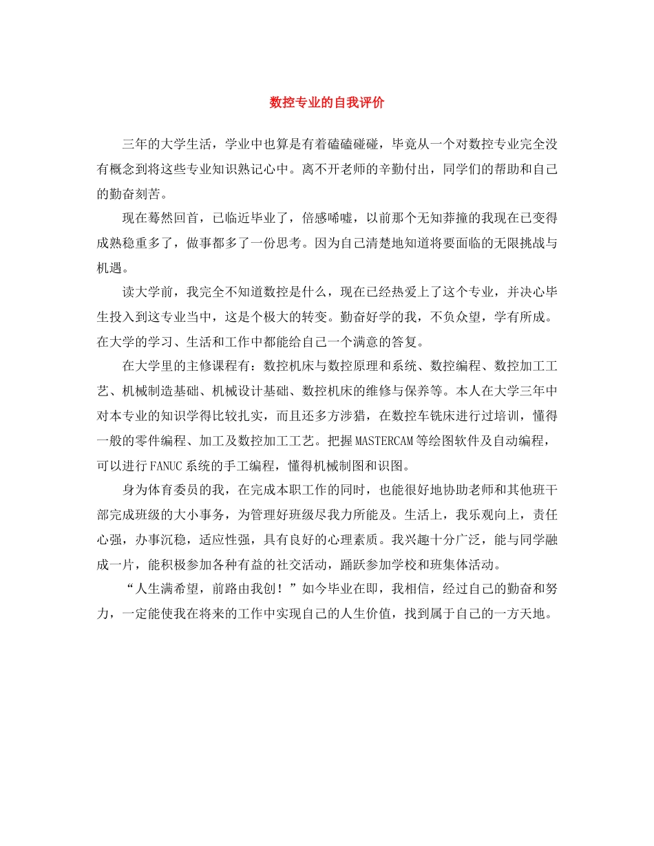 数控专业的自我评价_第1页
