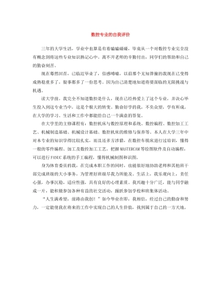 数控专业的自我评价