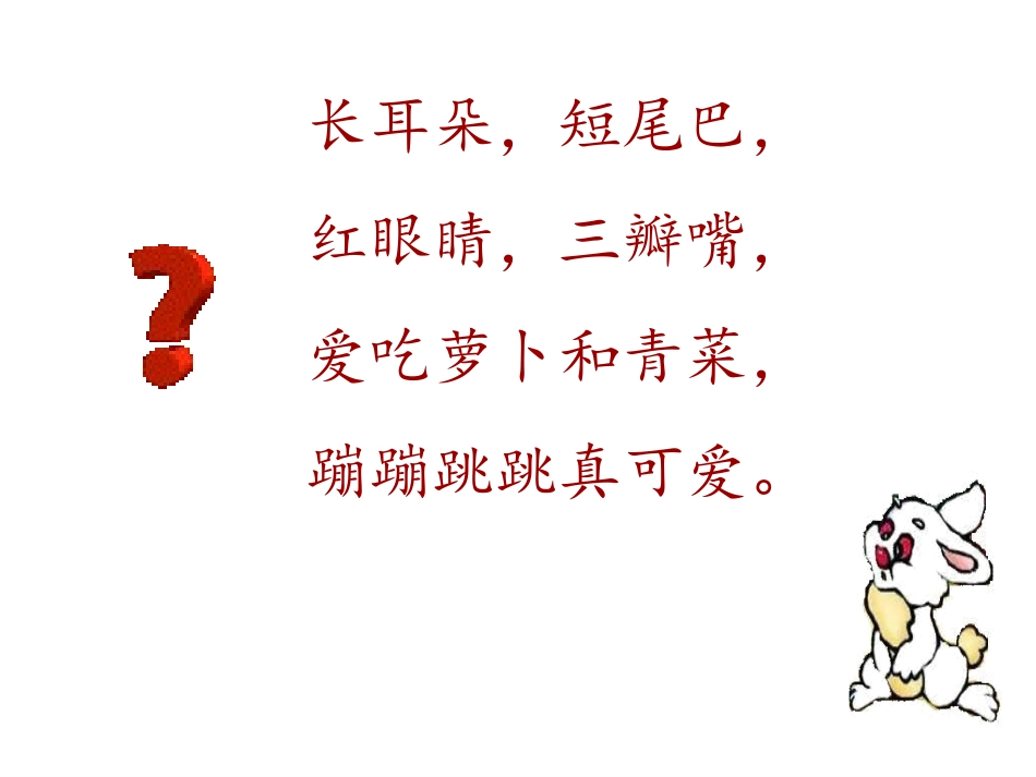 小白兔和小灰兔全_第1页