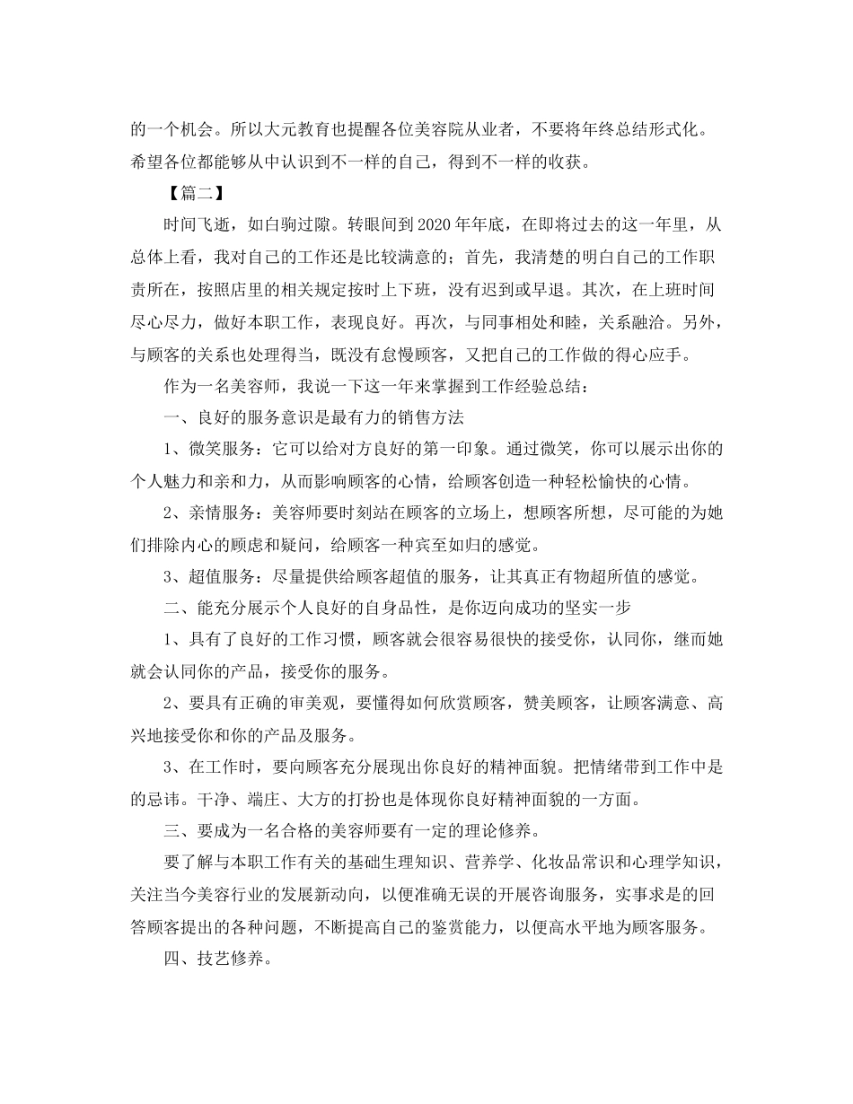 美容师年终工作总结格式范文_第2页