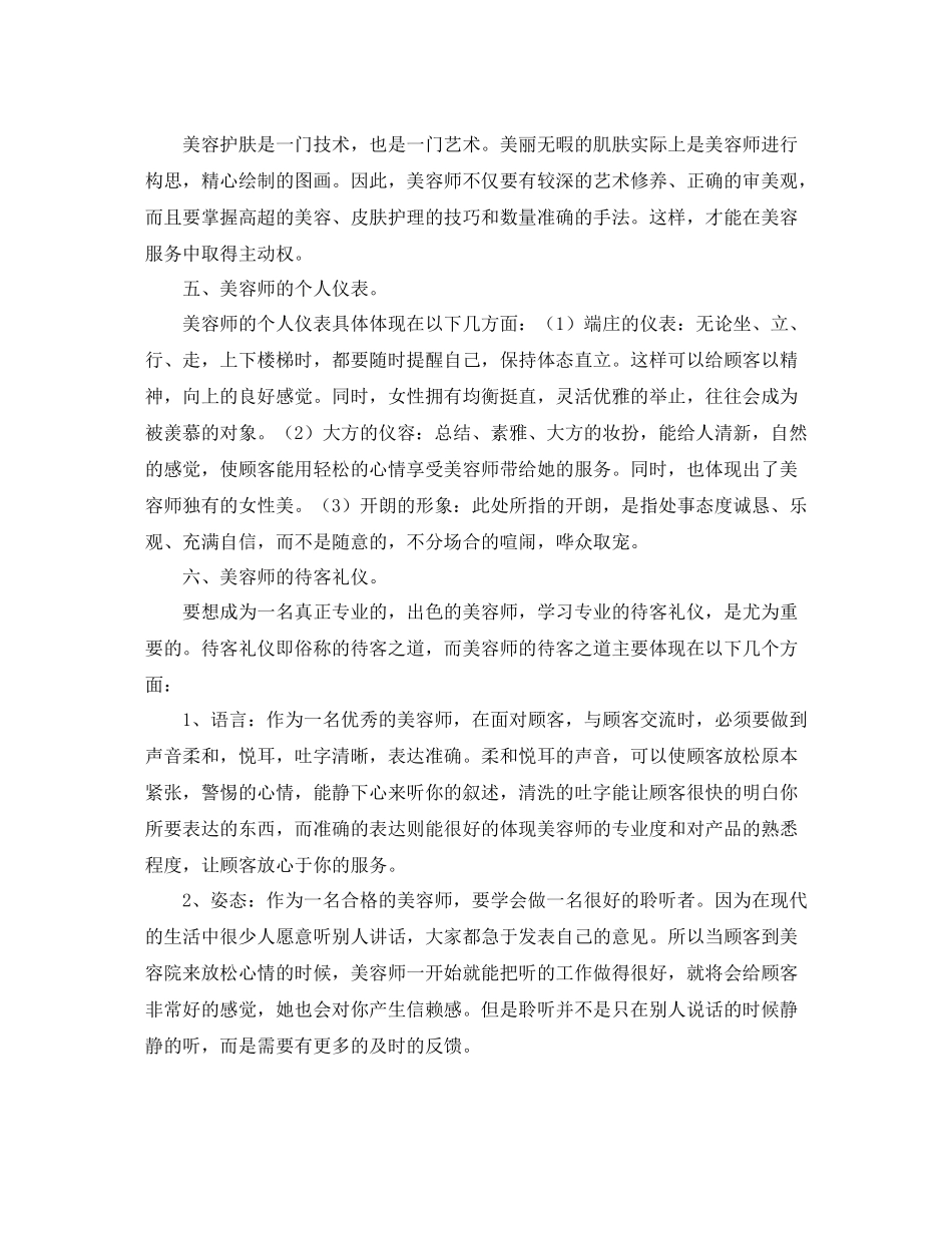 美容师年终工作总结格式范文_第3页