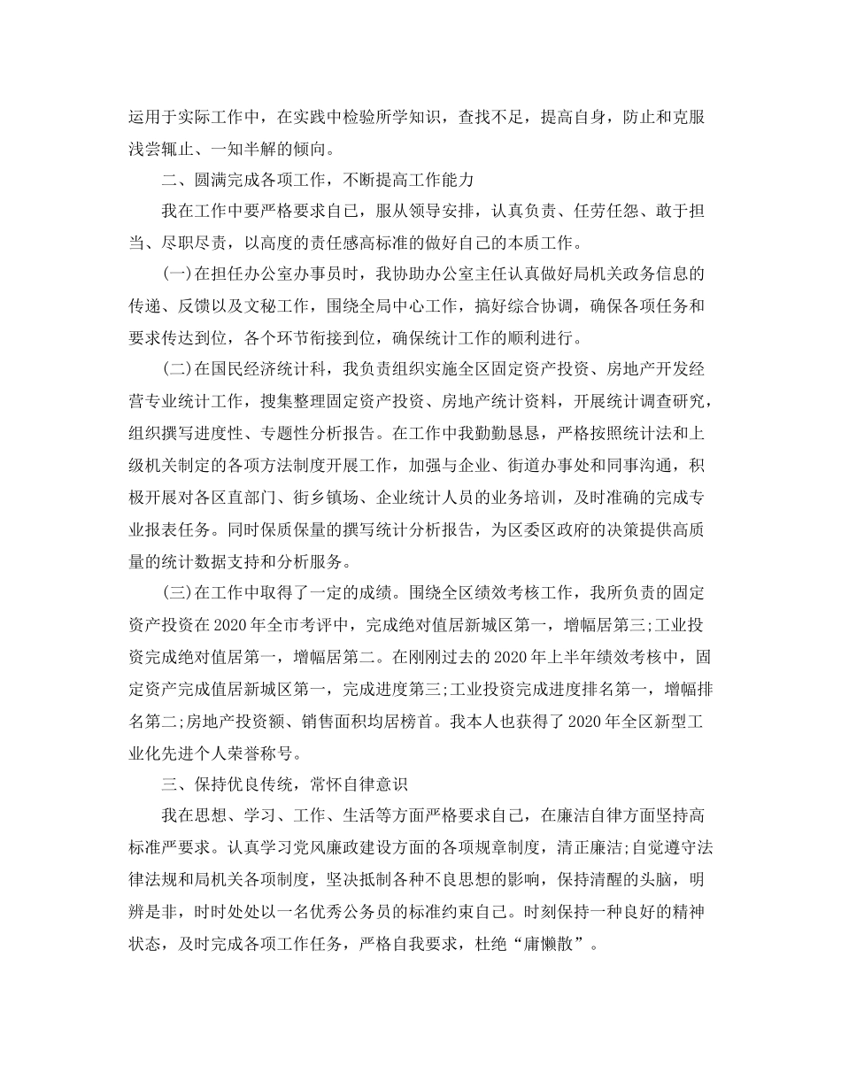 县统计局年度工作总结怎么写_第2页